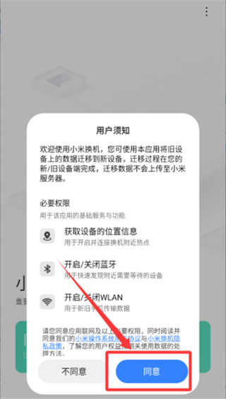 小米换机app官方下载安装