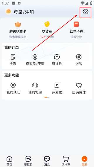 饿了么app下载及安装