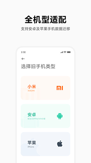 小米换机应用