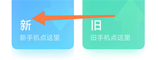小米换机应用