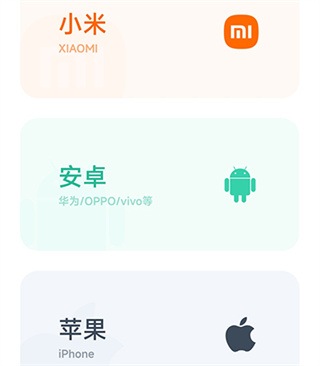 小米换机应用