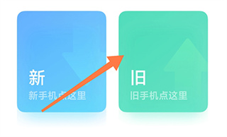 小米换机应用软件