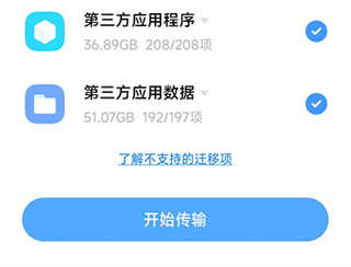 小米换机应用软件