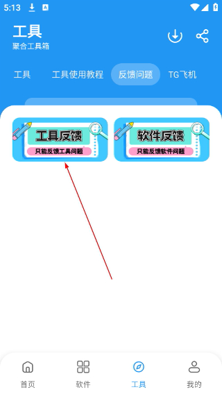 猪猪软件库3.3安装