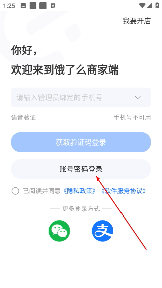 饿了么app下载商家版
