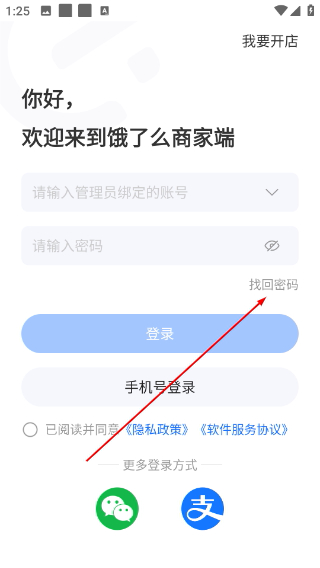 饿了么app下载商家版