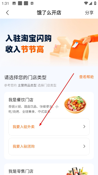 饿了么商家版