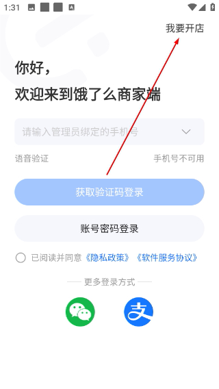 饿了么商家版
