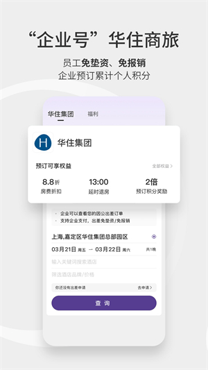 华住会官方app下载