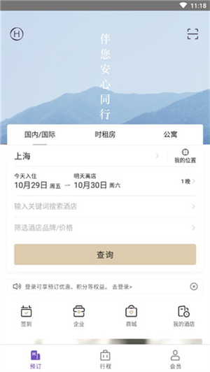 华住会官方app下载