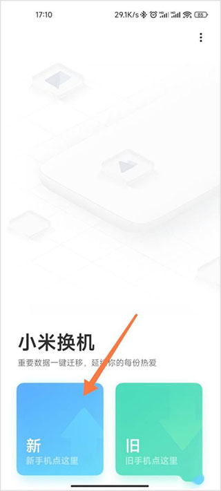 小米换机最新版本