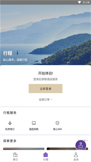 华住会官方app下载