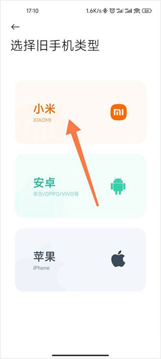 小米换机最新版本