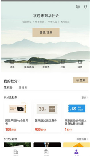 华住会官方app下载