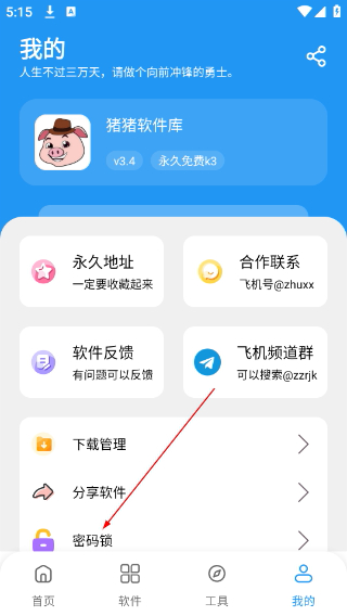 猪猪软件库最新版下载3.4