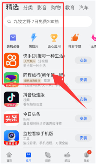 华为应用商店软件