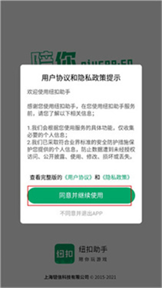 纽扣助手官方正版