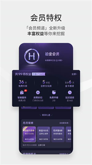 华住会官方正版下载