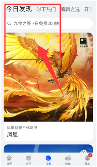 华为应用商店软件