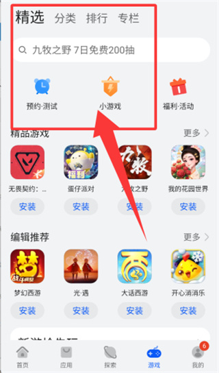 华为应用商店软件