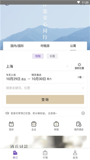 华住会官方正版下载