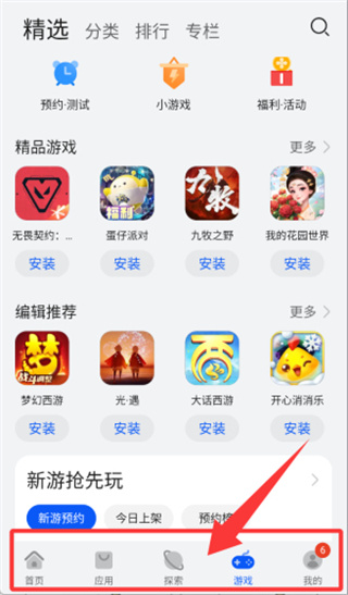 华为应用商店软件