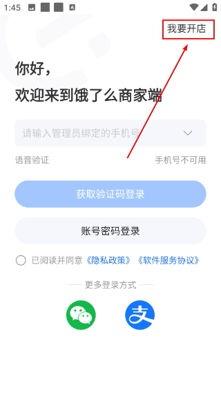 饿了么商家版下载app手机版