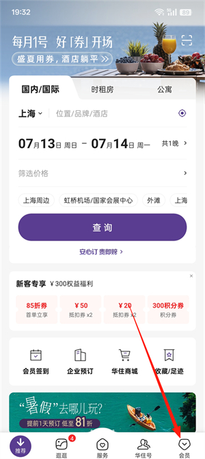 免费下载华住会
