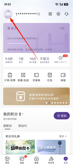免费下载华住会