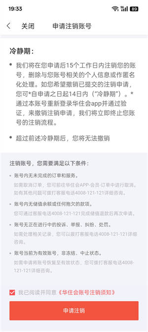 免费下载华住会
