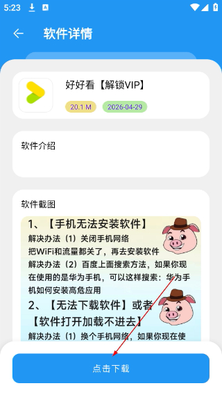 猪猪软件库最新版本安卓3.1