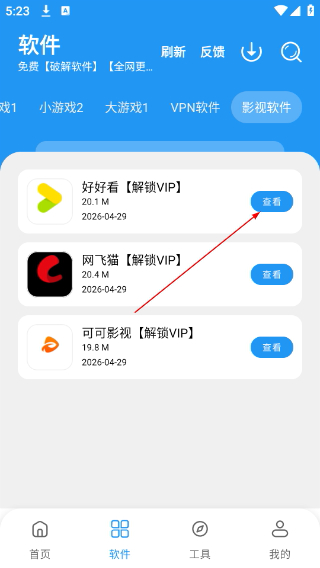 猪猪软件库最新版本安卓3.1