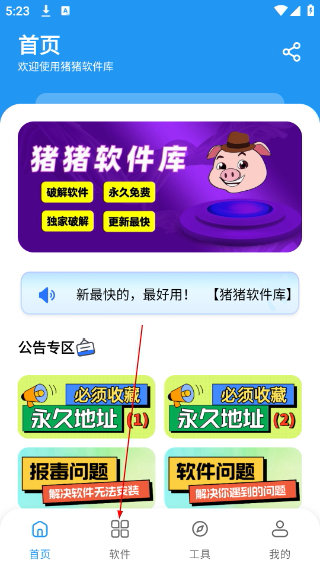 猪猪软件库最新版本安卓3.1