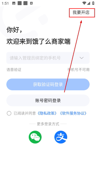 饿了么商家版下载安装