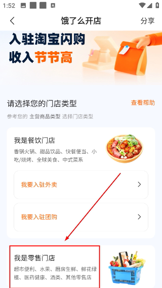 饿了么商家版下载安装