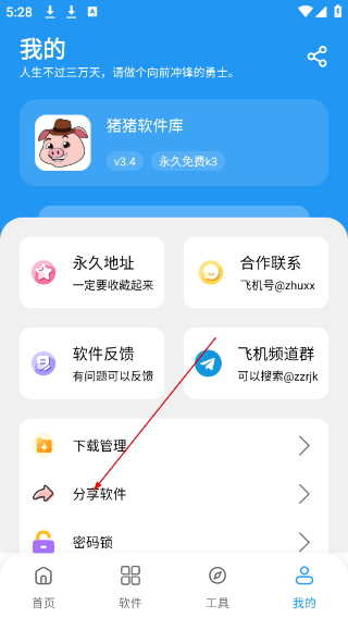 猪猪软件库最新版本下载安装3.4