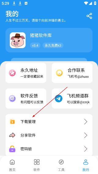 猪猪软件库下载安装3.2