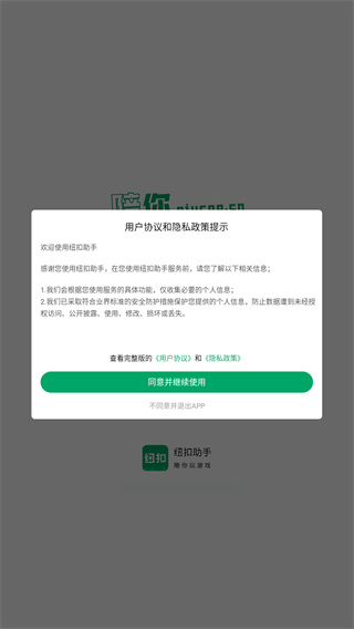 纽扣助手旧版本下载