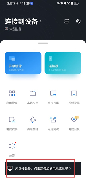 小米电视助手