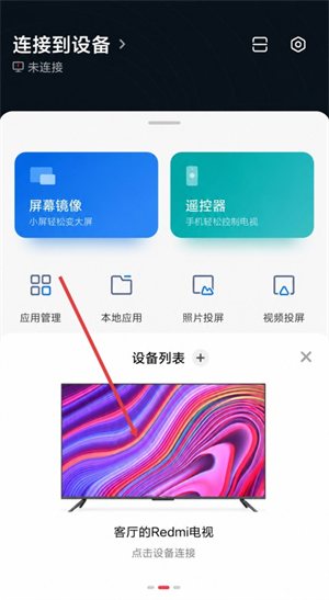 小米电视助手