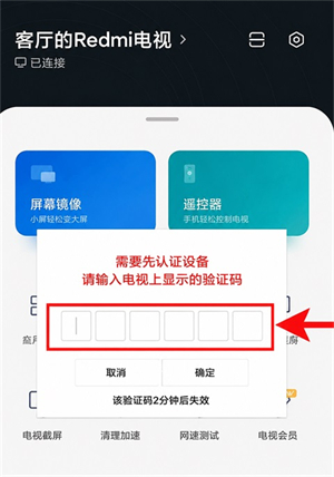小米电视助手