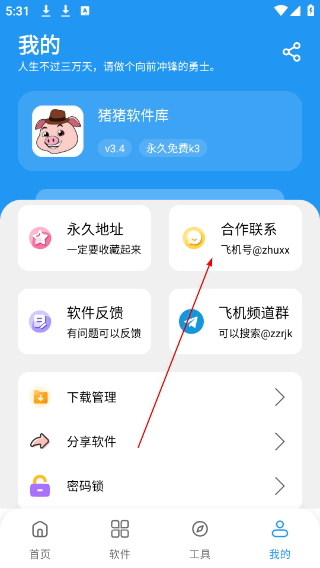 猪猪软件库最新版下载教程