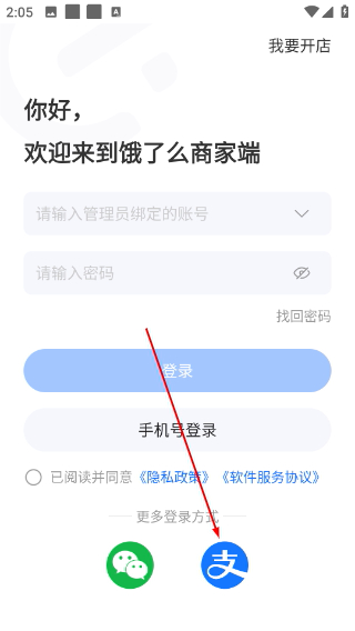 饿了么商家版app安装