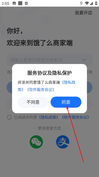 饿了么商家版app安装