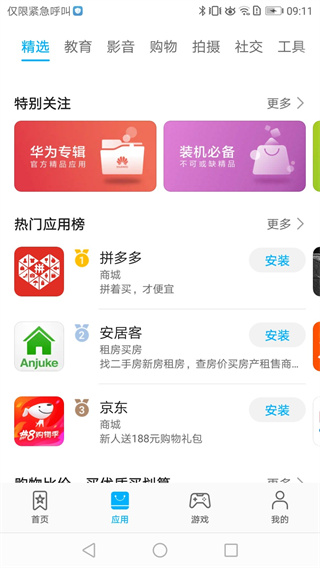 华为应用商店app下载官网版