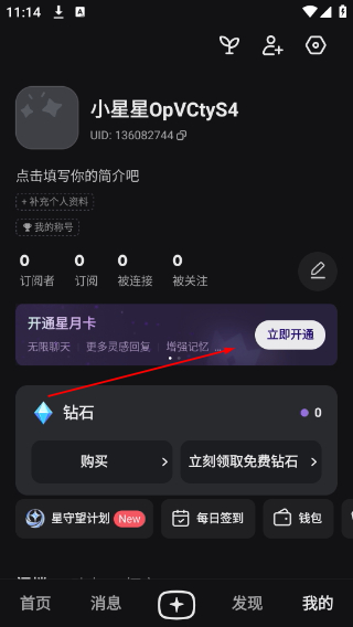 星野下载1.8版本