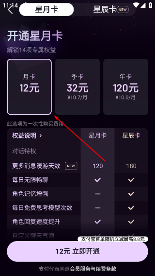 星野下载1.8版本