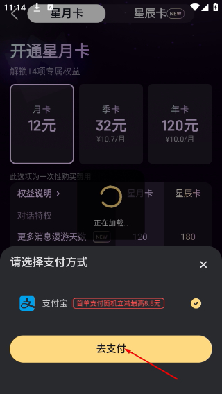 星野下载1.8版本