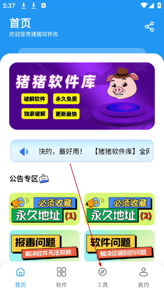 猪猪软件库下载2026