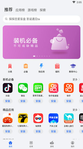 华为应用商店app下载官网版